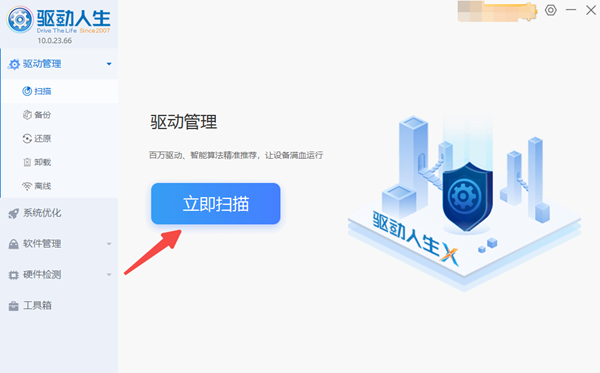 使用驱动人生检查系统环境