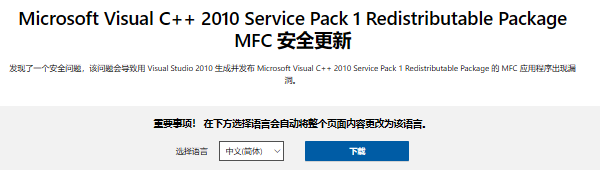 重新安装Microsoft Visual C++ 2010运行库