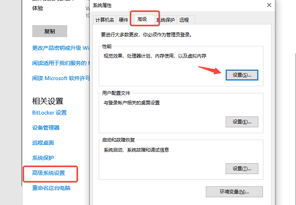 高级系统设置