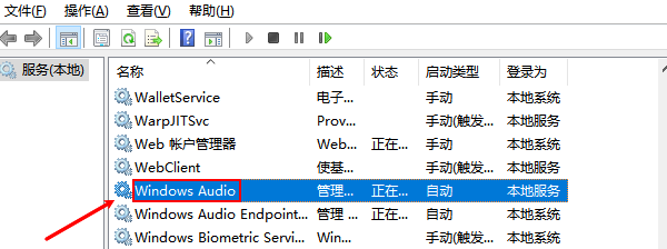 检查是否禁用了音频服务