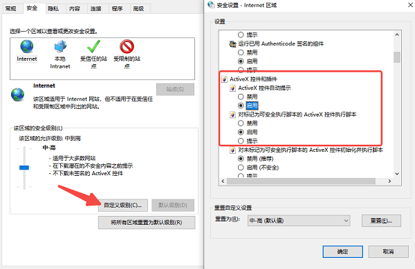 调整 IE 安全级别