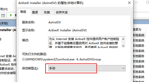 检查系统服务是否禁用 ActiveX 加载