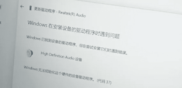 代码37错误