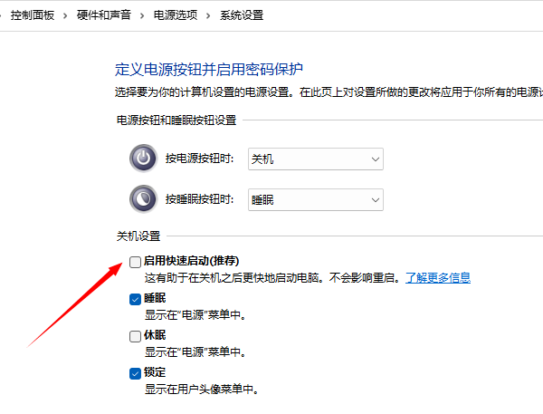 禁用快速启动