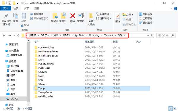 查看聊天记录文件夹中的缩略或临时文件