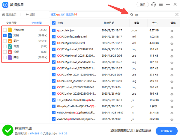 快速定位qq文件