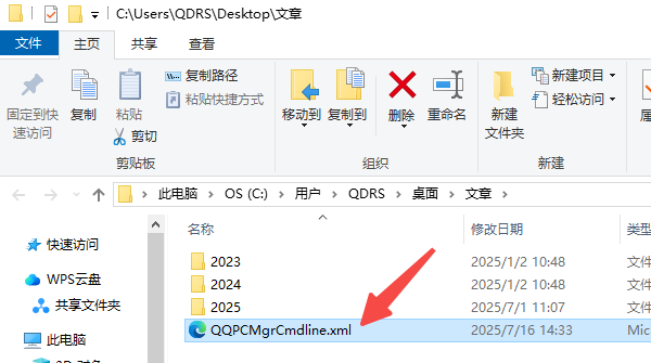 qq过期文件恢复完成