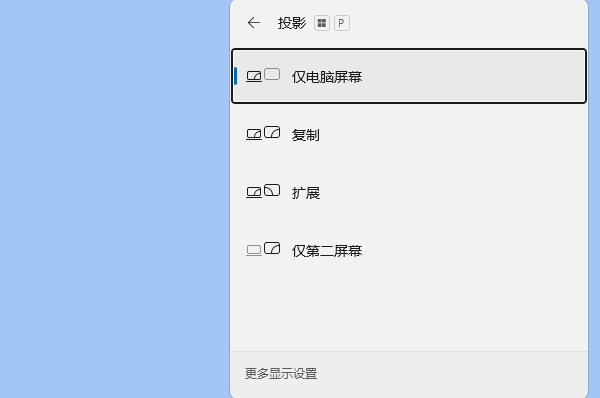 切换显示输出通道
