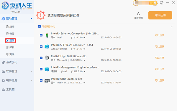 驱动还原