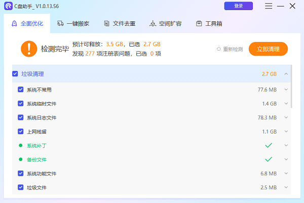 立即清理