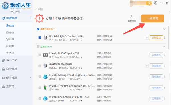 一键更新驱动