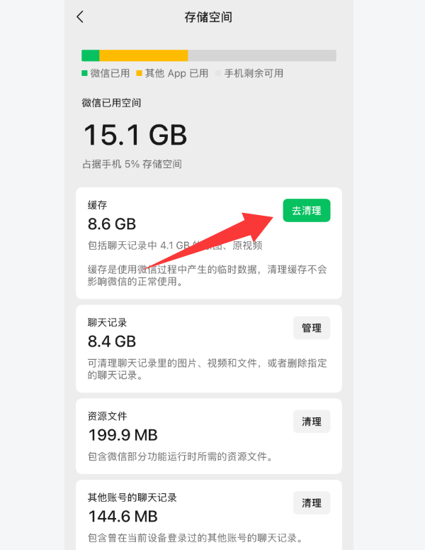 清理缓存文件