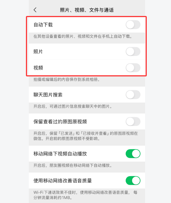 关闭自动下载功能