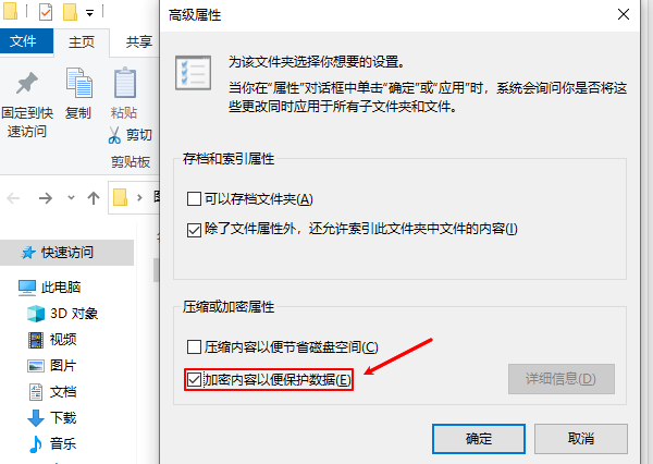 加密内容以便保护数据