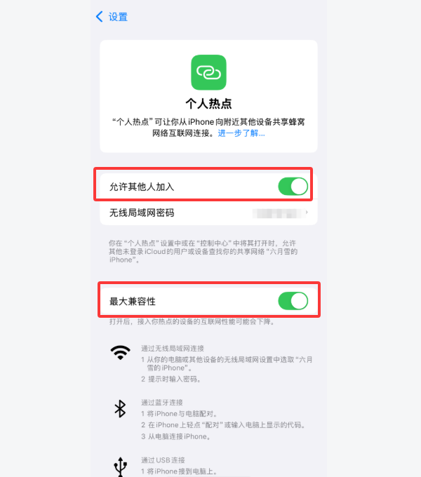通过USB共享网络连接手机热点