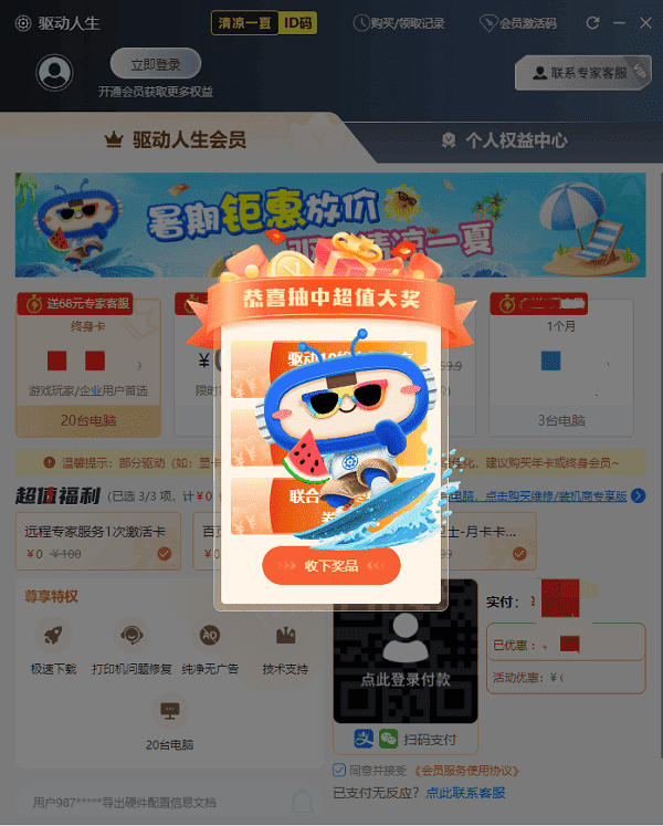 参与幸运大转盘