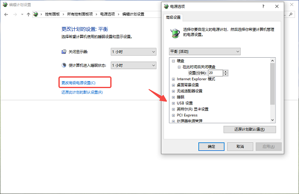 USB选择性暂停设置