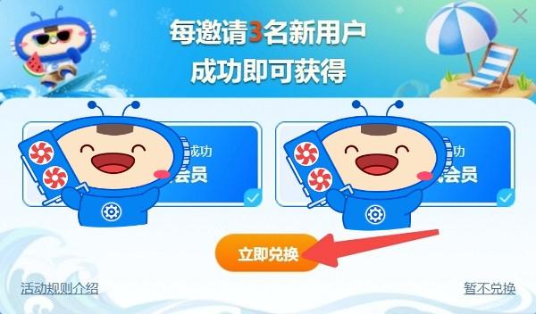 解锁“双倍会员”