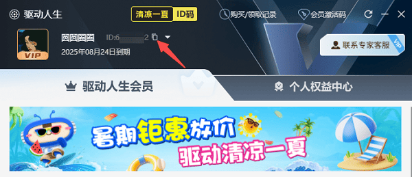 查看你的专属ID码