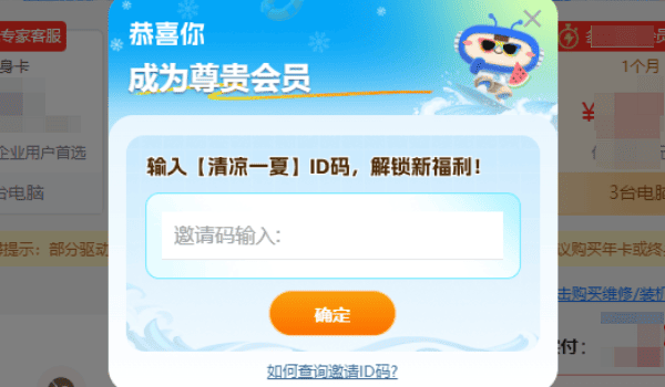 输入“清凉一夏ID码”