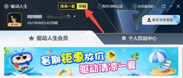 打开“清凉一夏ID码”