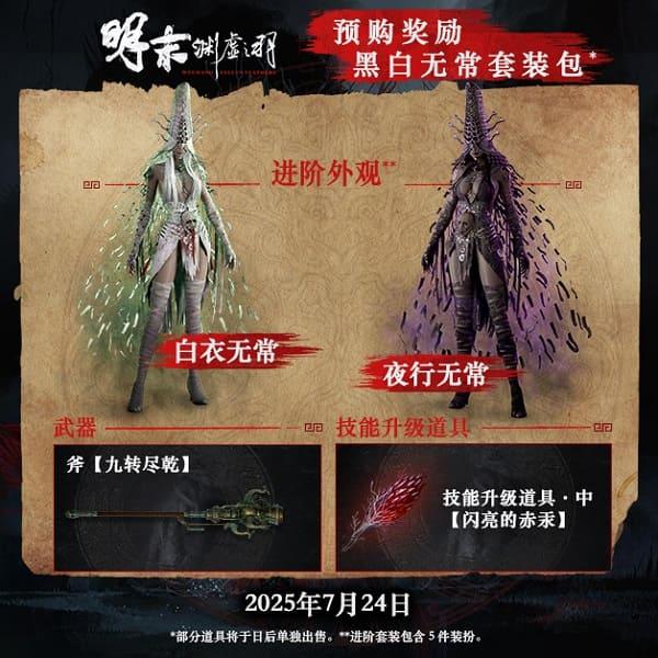 上线时间与预购信息