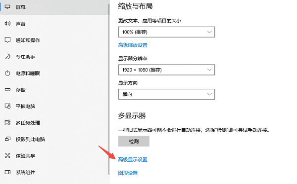 高级显示设置