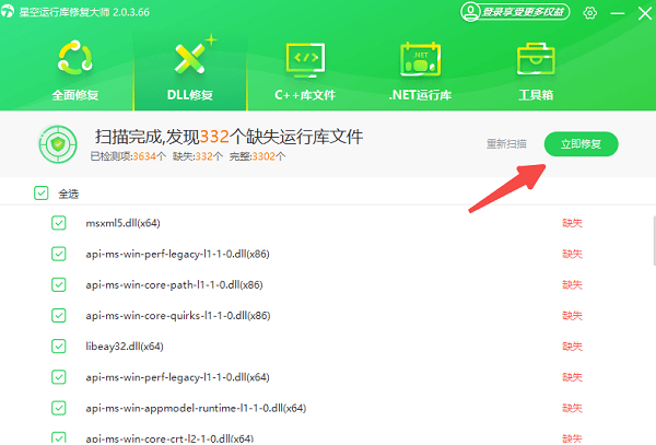 一键修复缺少的dll文件