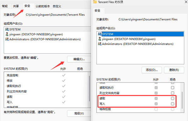 修复文件访问权限问题