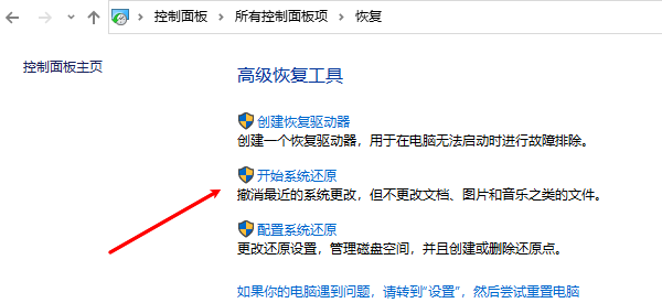 使用Windows系统还原点