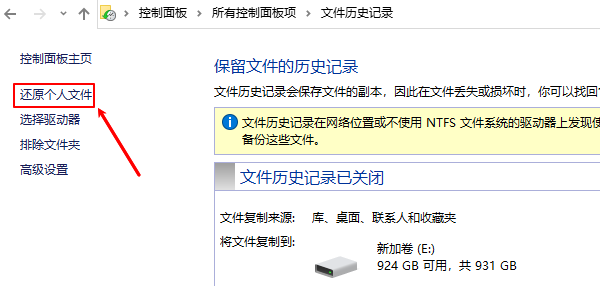 还原个人文件