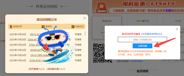 兑换百贝C盘助手会员