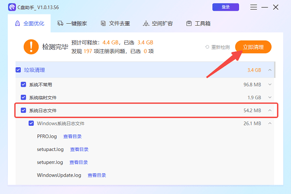 清理系统日志文件