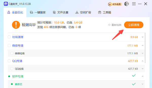 立即清理C盘
