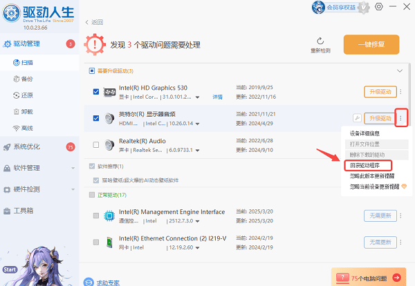 回滚驱动程序