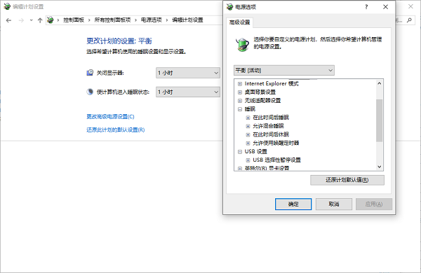 禁用USB选择性暂停