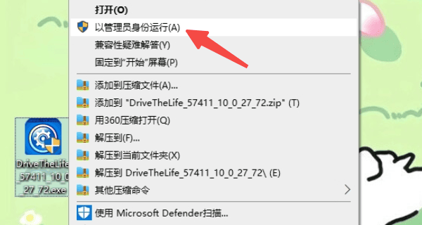 以管理员身份运行安装程序