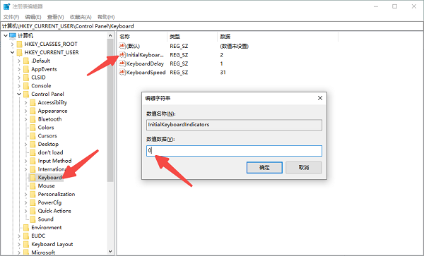 通过注册表修改