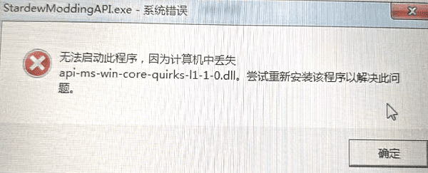 api-ms-win-core-quirks-l1-1-0.dll作用