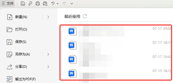 查看最近使用或保存的文件记录