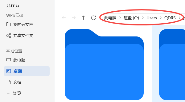 查看文件默认保存路径
