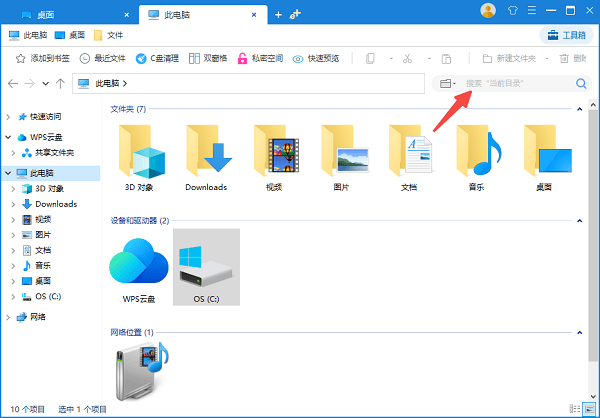 使用百页窗的“快速搜索”功能定位文件路径