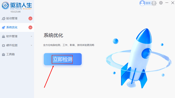 系统优化检测