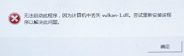 vulkan-1.dll是什么