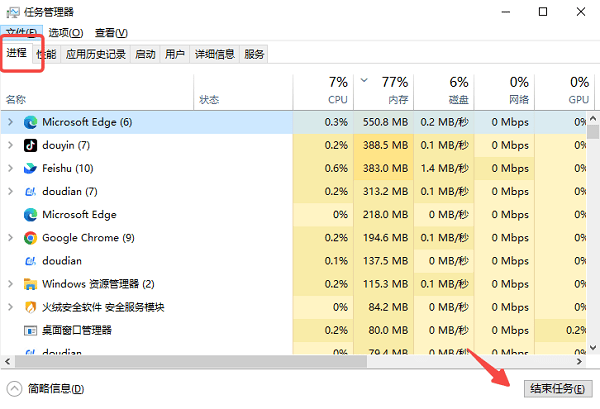 通过任务管理器结束进程