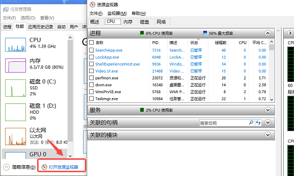 打开资源监视器