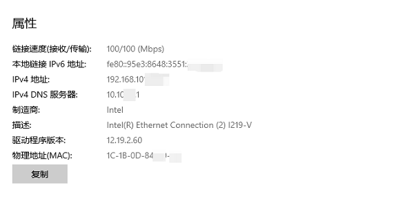 通过Windows设置查看IP地址