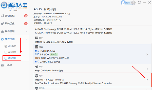 通过硬件管理工具查看