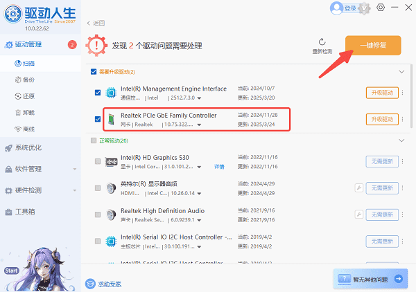 电脑驱动下载