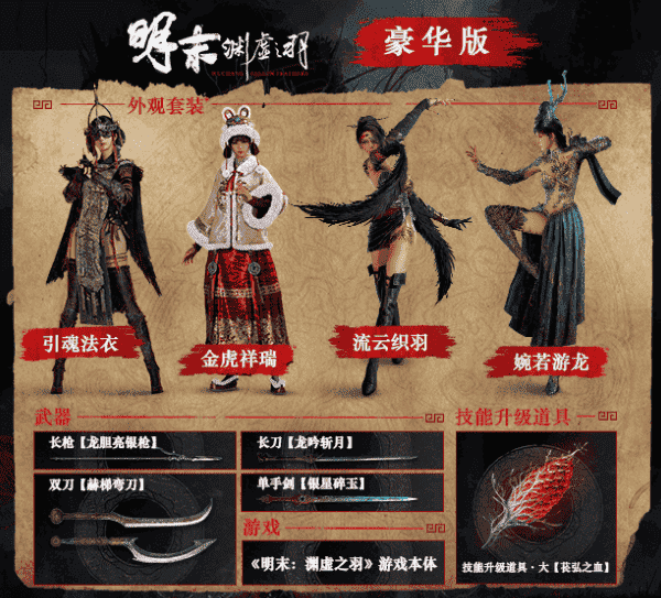 明末渊虚之羽豪华版